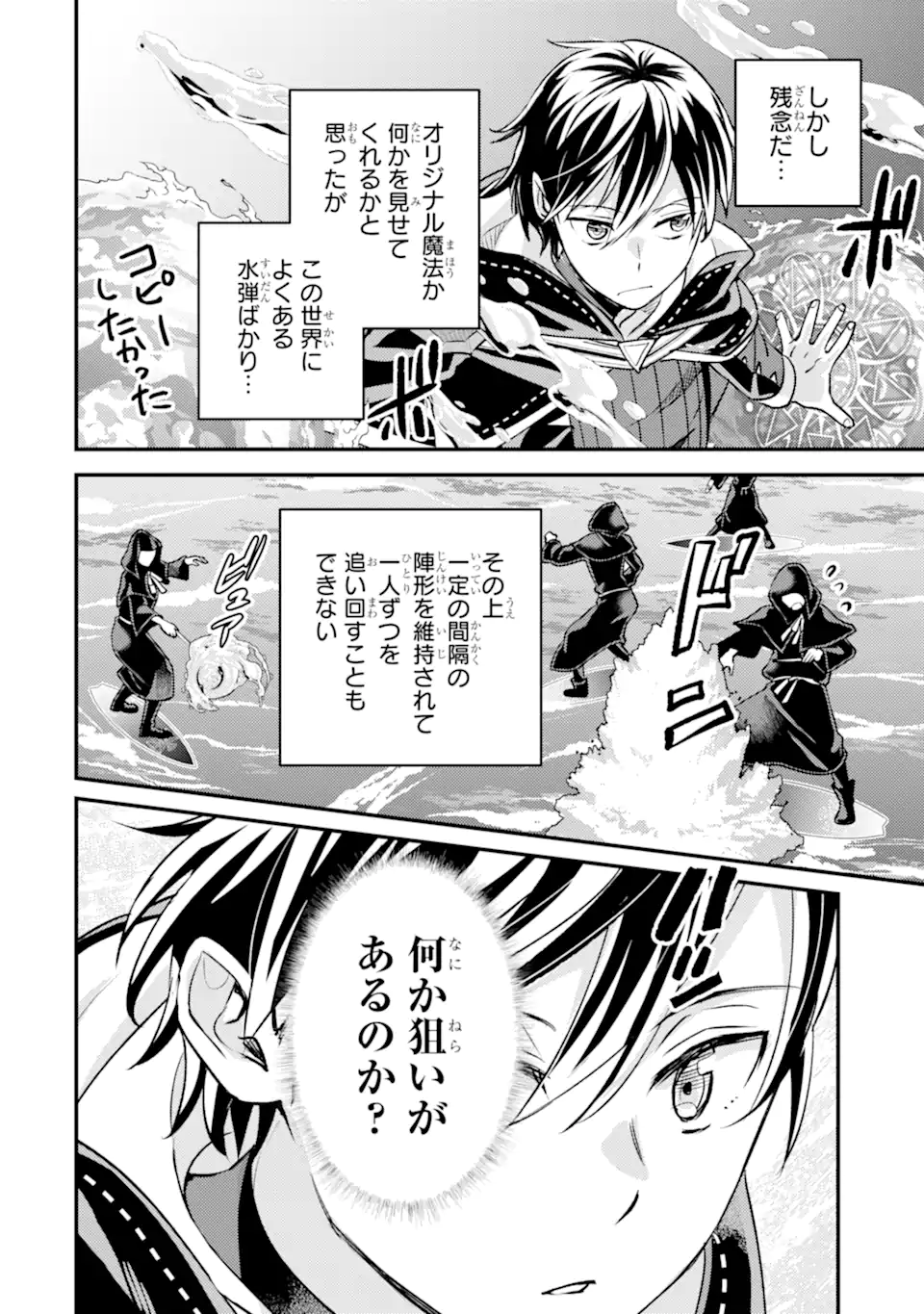 Isekai Tensei de Kenja ni Natte Boukensha Seikatsu: Mahou Kairyou de Isekai Saikyou Chap 34.2 - Next Chap 35.2