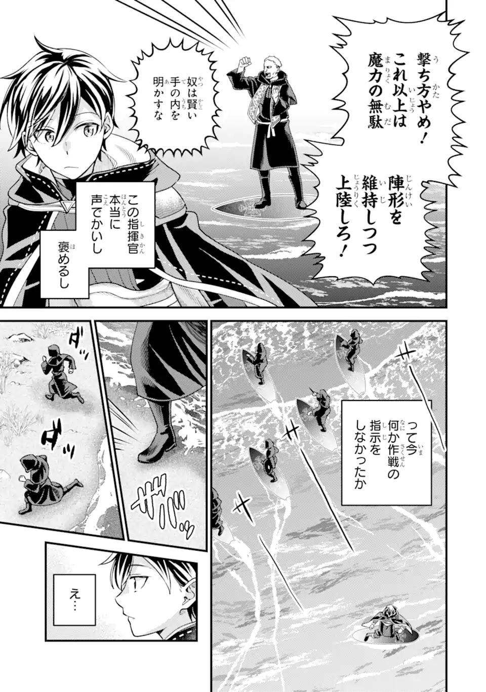 Isekai Tensei de Kenja ni Natte Boukensha Seikatsu: Mahou Kairyou de Isekai Saikyou Chap 34.2 - Next Chap 35.2