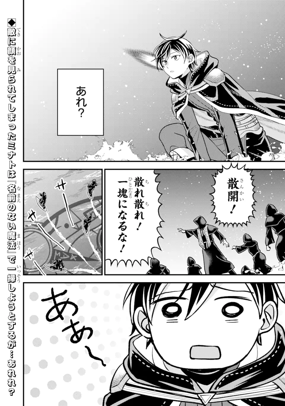 Isekai Tensei de Kenja ni Natte Boukensha Seikatsu: Mahou Kairyou de Isekai Saikyou Chap 34.2 - Next Chap 35.2