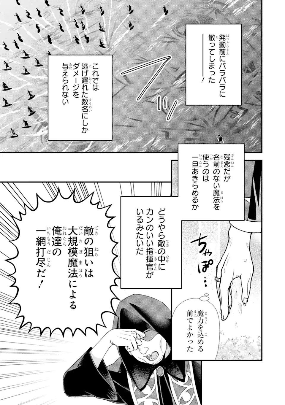 Isekai Tensei de Kenja ni Natte Boukensha Seikatsu: Mahou Kairyou de Isekai Saikyou Chap 34.2 - Next Chap 35.2