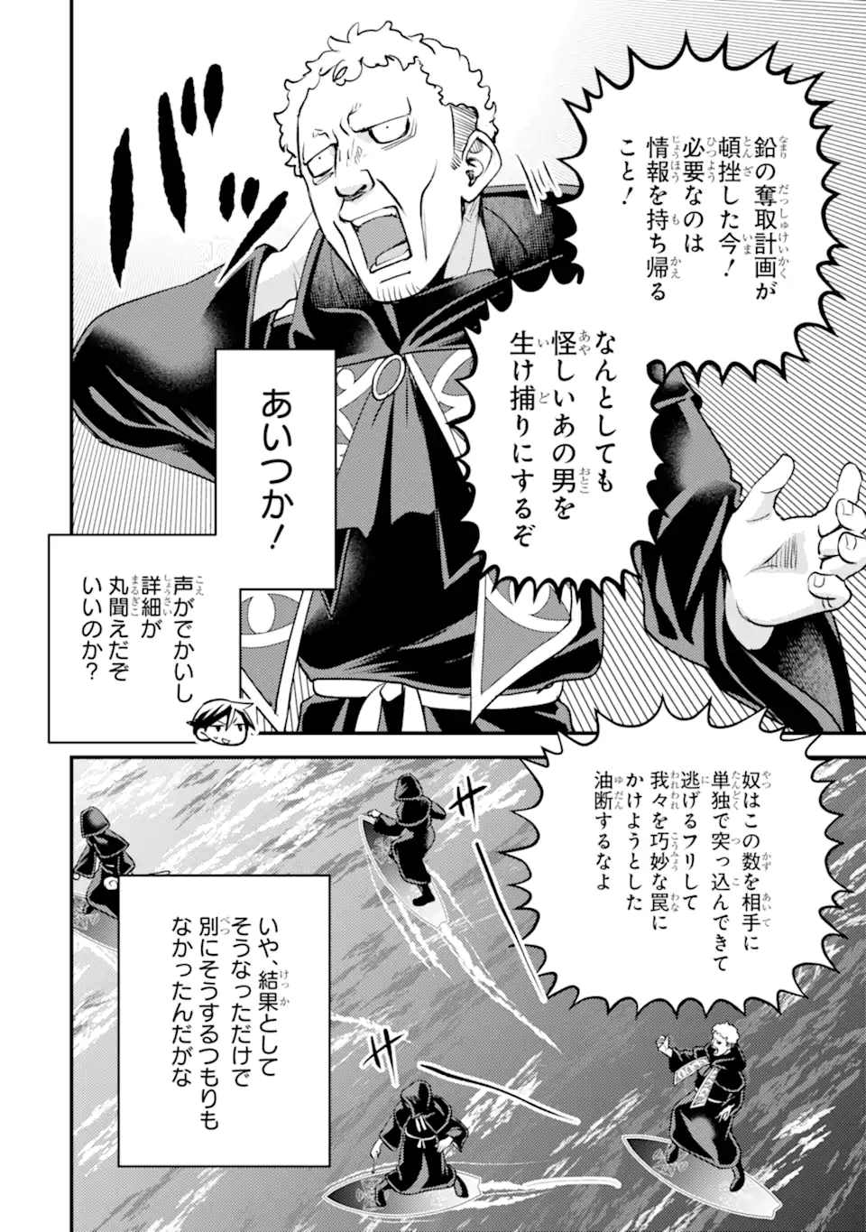 Isekai Tensei de Kenja ni Natte Boukensha Seikatsu: Mahou Kairyou de Isekai Saikyou Chap 34.2 - Next Chap 35.2
