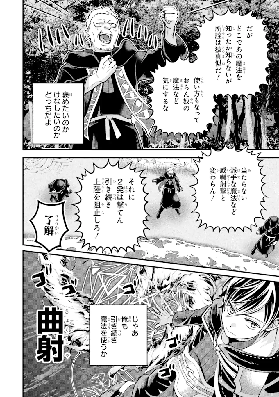 Isekai Tensei de Kenja ni Natte Boukensha Seikatsu: Mahou Kairyou de Isekai Saikyou Chap 34.3 - Next Chap 35.3
