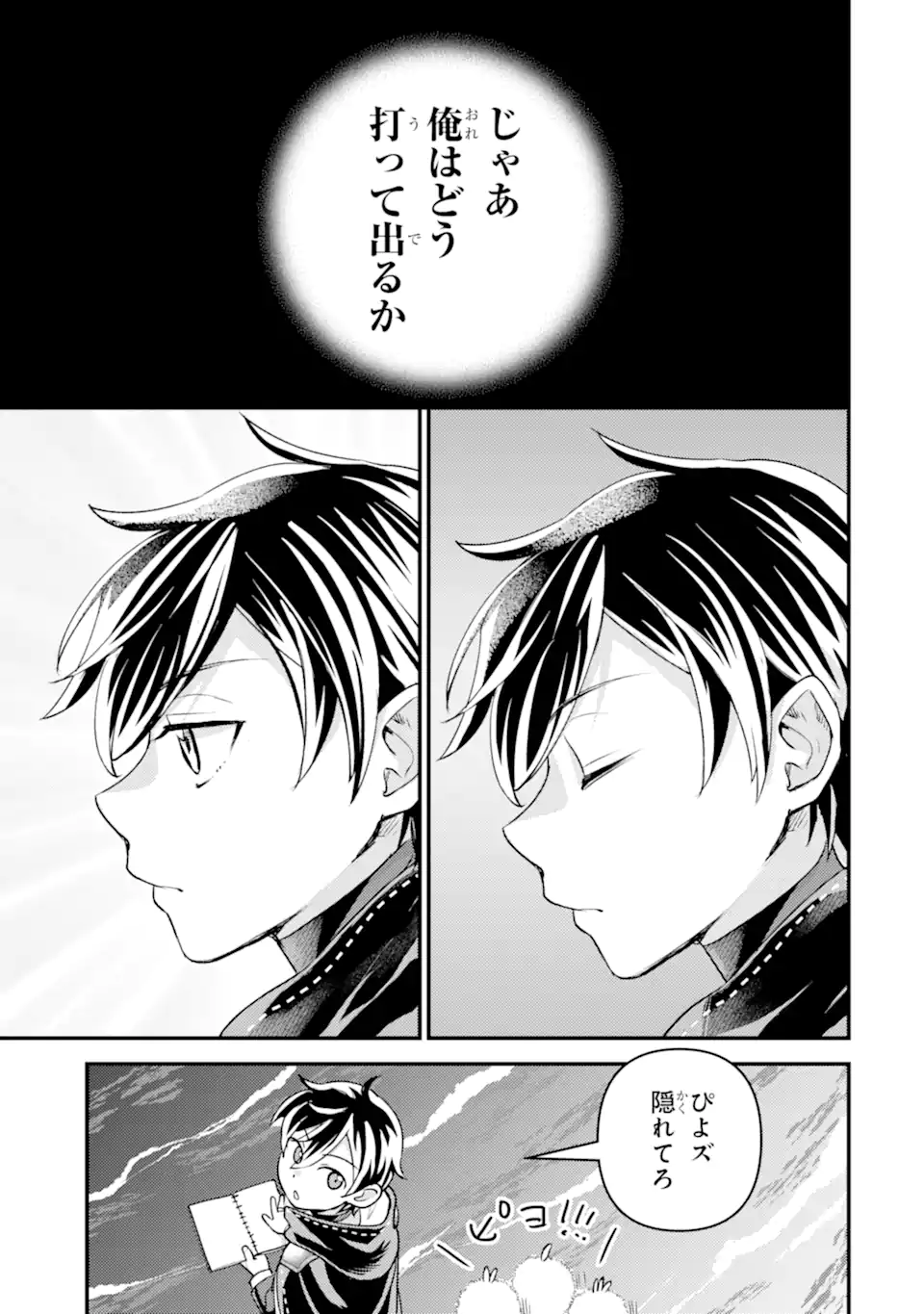 Isekai Tensei de Kenja ni Natte Boukensha Seikatsu: Mahou Kairyou de Isekai Saikyou Chap 34.3 - Next Chap 35.3