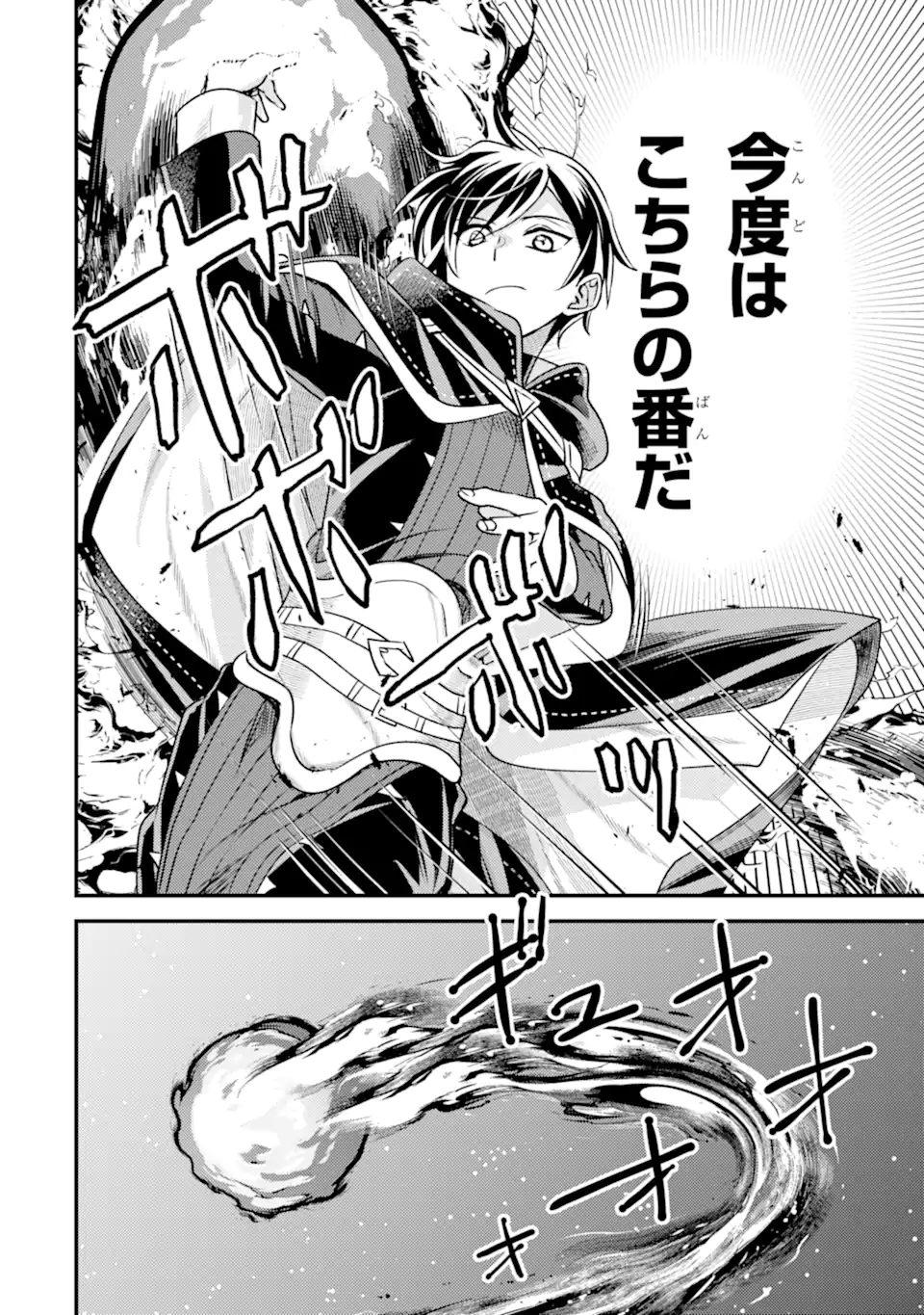 Isekai Tensei de Kenja ni Natte Boukensha Seikatsu: Mahou Kairyou de Isekai Saikyou Chap 34.3 - Next Chap 35.3