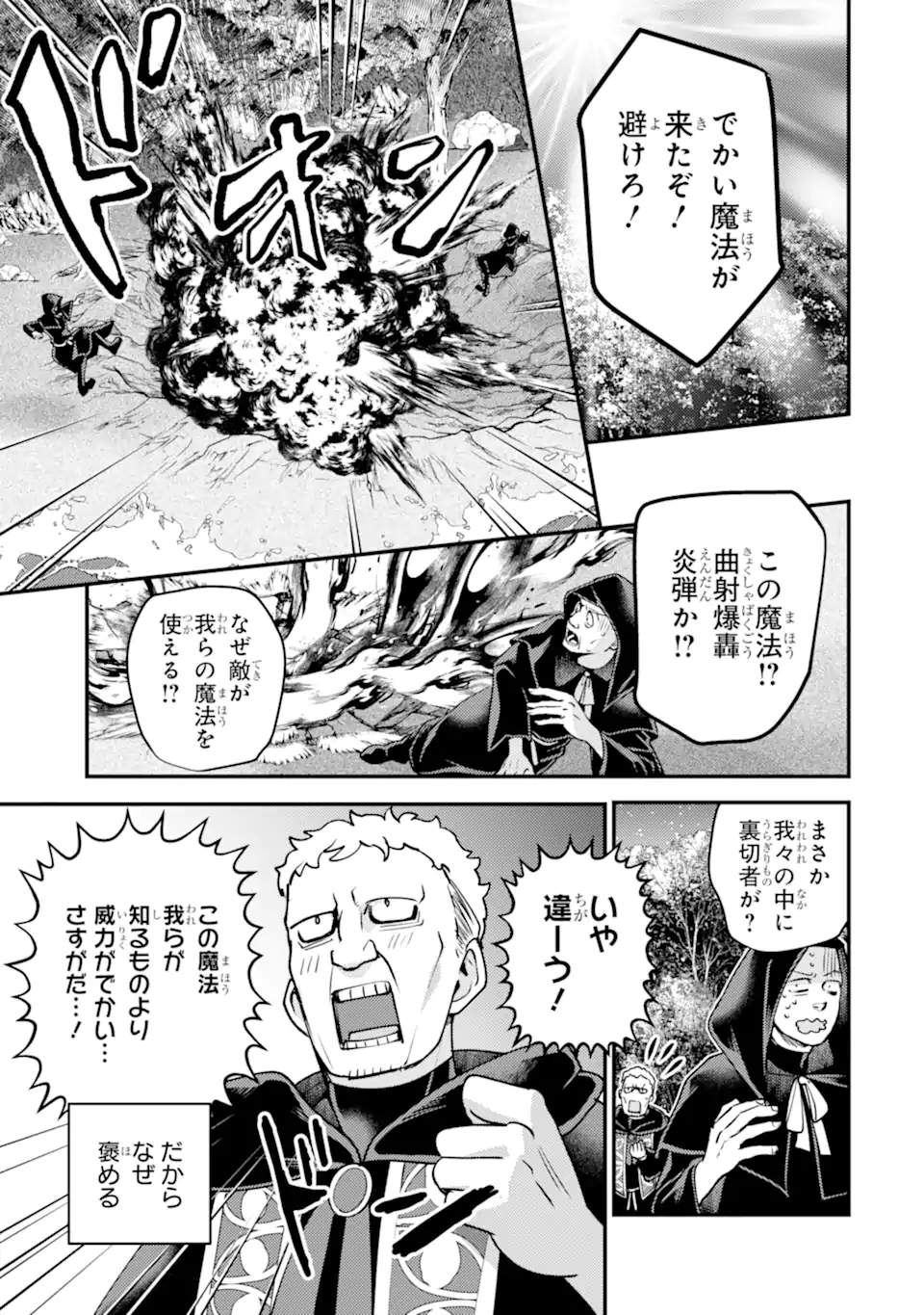 Isekai Tensei de Kenja ni Natte Boukensha Seikatsu: Mahou Kairyou de Isekai Saikyou Chap 34.3 - Next Chap 35.3