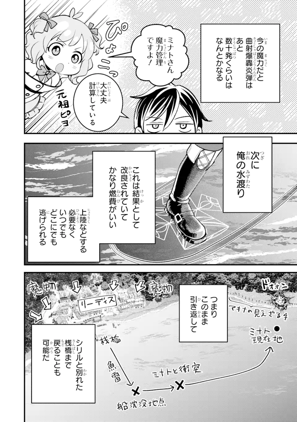 Isekai Tensei de Kenja ni Natte Boukensha Seikatsu: Mahou Kairyou de Isekai Saikyou Chap 34.3 - Next Chap 35.3