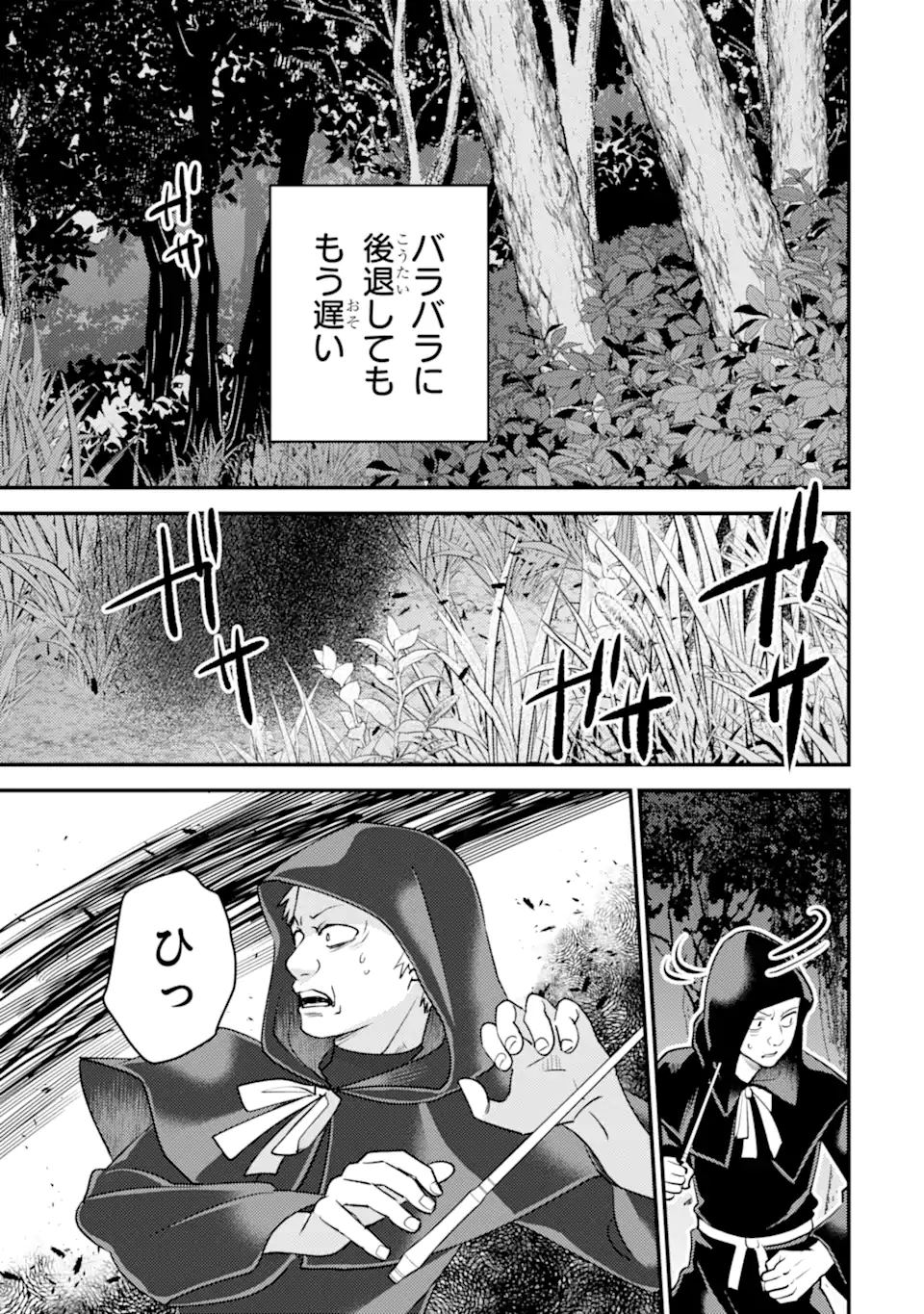 Isekai Tensei de Kenja ni Natte Boukensha Seikatsu: Mahou Kairyou de Isekai Saikyou Chap 34.3 - Next Chap 35.3