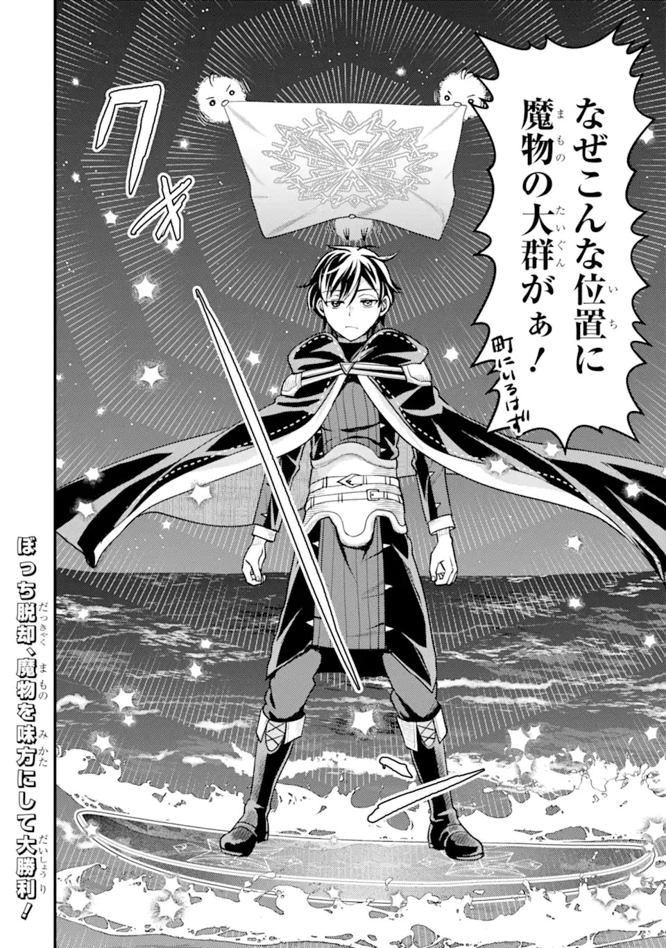 Isekai Tensei de Kenja ni Natte Boukensha Seikatsu: Mahou Kairyou de Isekai Saikyou Chap 34.3 - Next Chap 35.3