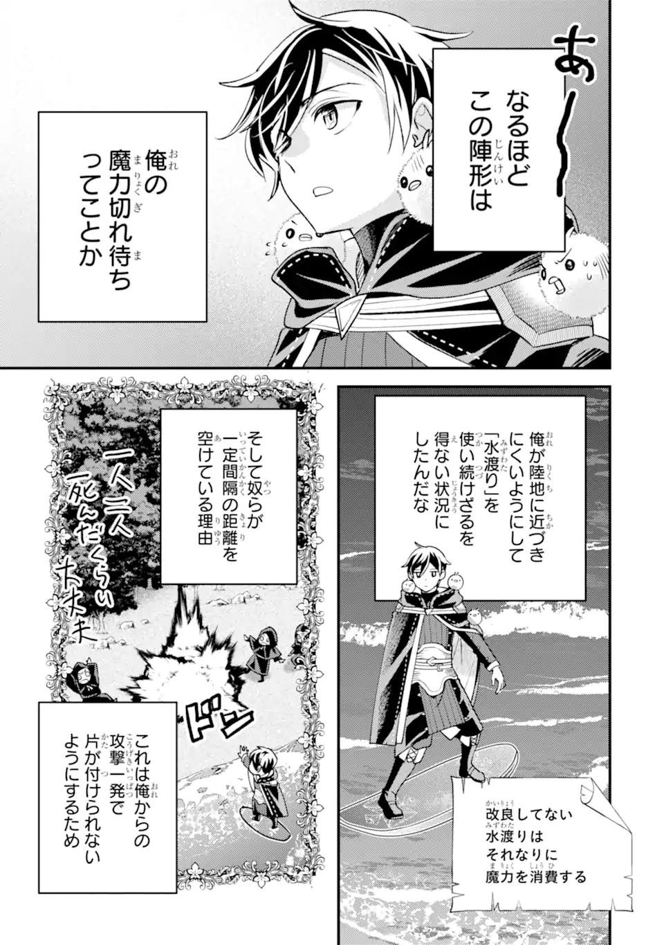 Isekai Tensei de Kenja ni Natte Boukensha Seikatsu: Mahou Kairyou de Isekai Saikyou Chap 34.3 - Next Chap 35.3