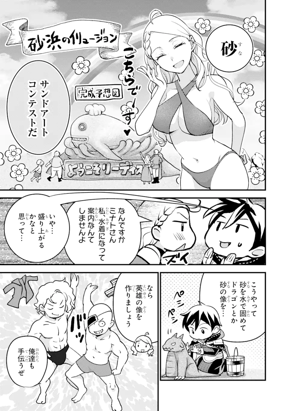 Isekai Tensei de Kenja ni Natte Boukensha Seikatsu: Mahou Kairyou de Isekai Saikyou Chap 35.5 - Next Chap 36.5