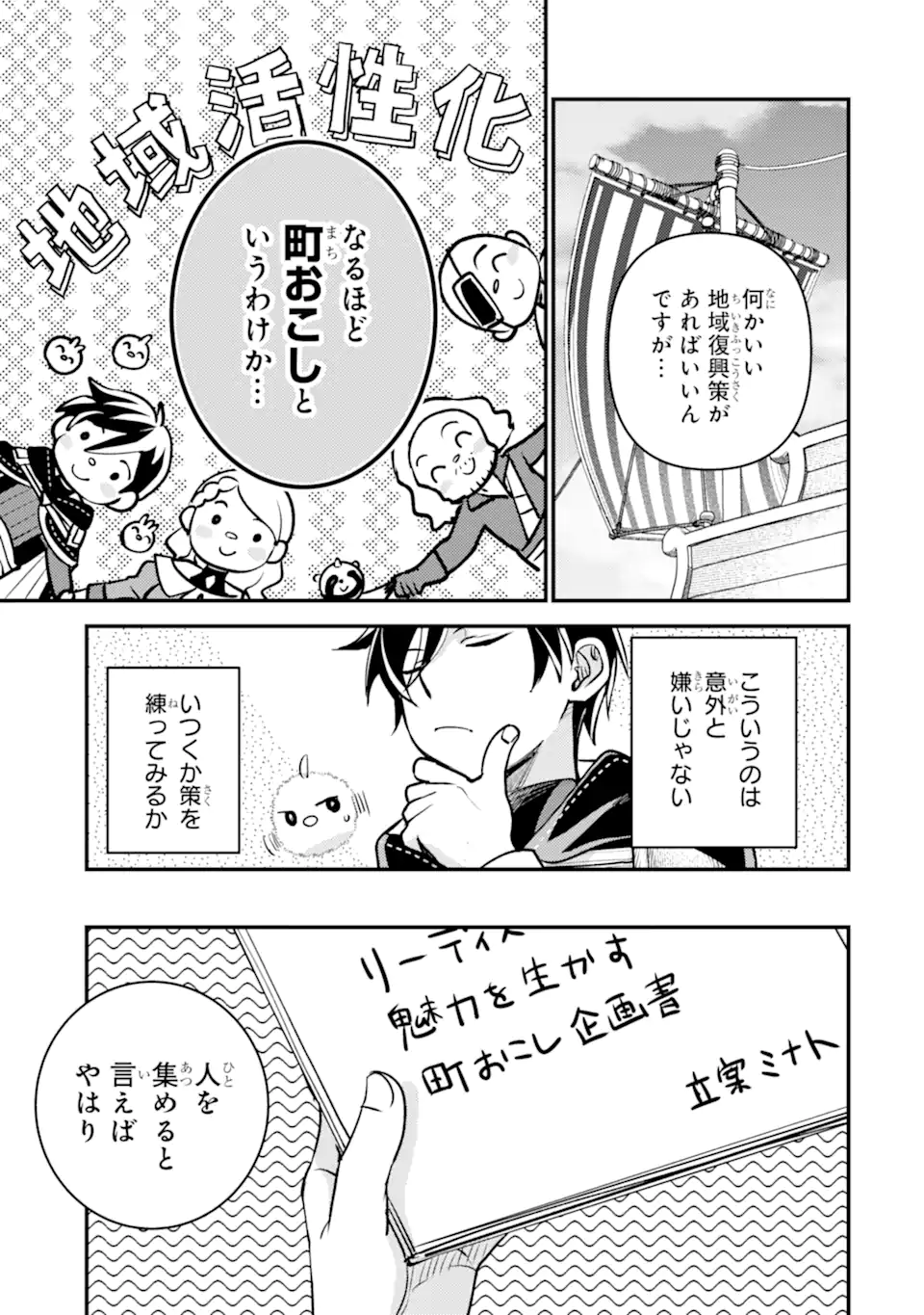 Isekai Tensei de Kenja ni Natte Boukensha Seikatsu: Mahou Kairyou de Isekai Saikyou Chap 35.5 - Next Chap 36.5