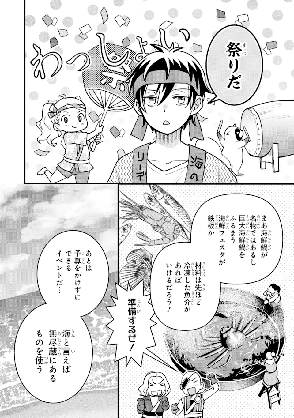 Isekai Tensei de Kenja ni Natte Boukensha Seikatsu: Mahou Kairyou de Isekai Saikyou Chap 35.5 - Next Chap 36.5