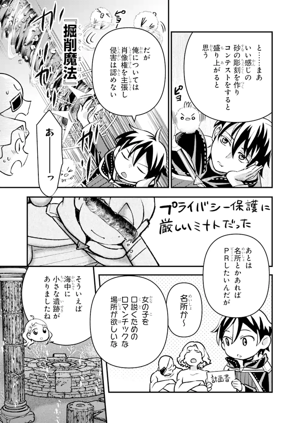 Isekai Tensei de Kenja ni Natte Boukensha Seikatsu: Mahou Kairyou de Isekai Saikyou Chap 35.5 - Next Chap 36.5