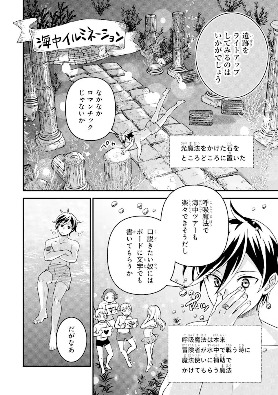 Isekai Tensei de Kenja ni Natte Boukensha Seikatsu: Mahou Kairyou de Isekai Saikyou Chap 35.5 - Next Chap 36.5
