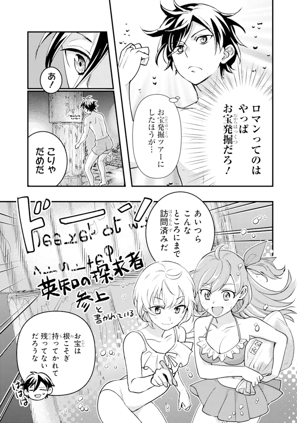 Isekai Tensei de Kenja ni Natte Boukensha Seikatsu: Mahou Kairyou de Isekai Saikyou Chap 35.5 - Next Chap 36.5