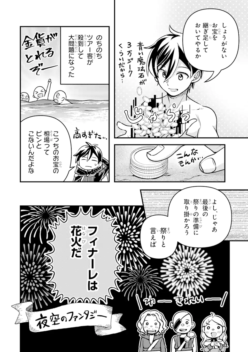 Isekai Tensei de Kenja ni Natte Boukensha Seikatsu: Mahou Kairyou de Isekai Saikyou Chap 35.5 - Next Chap 36.5