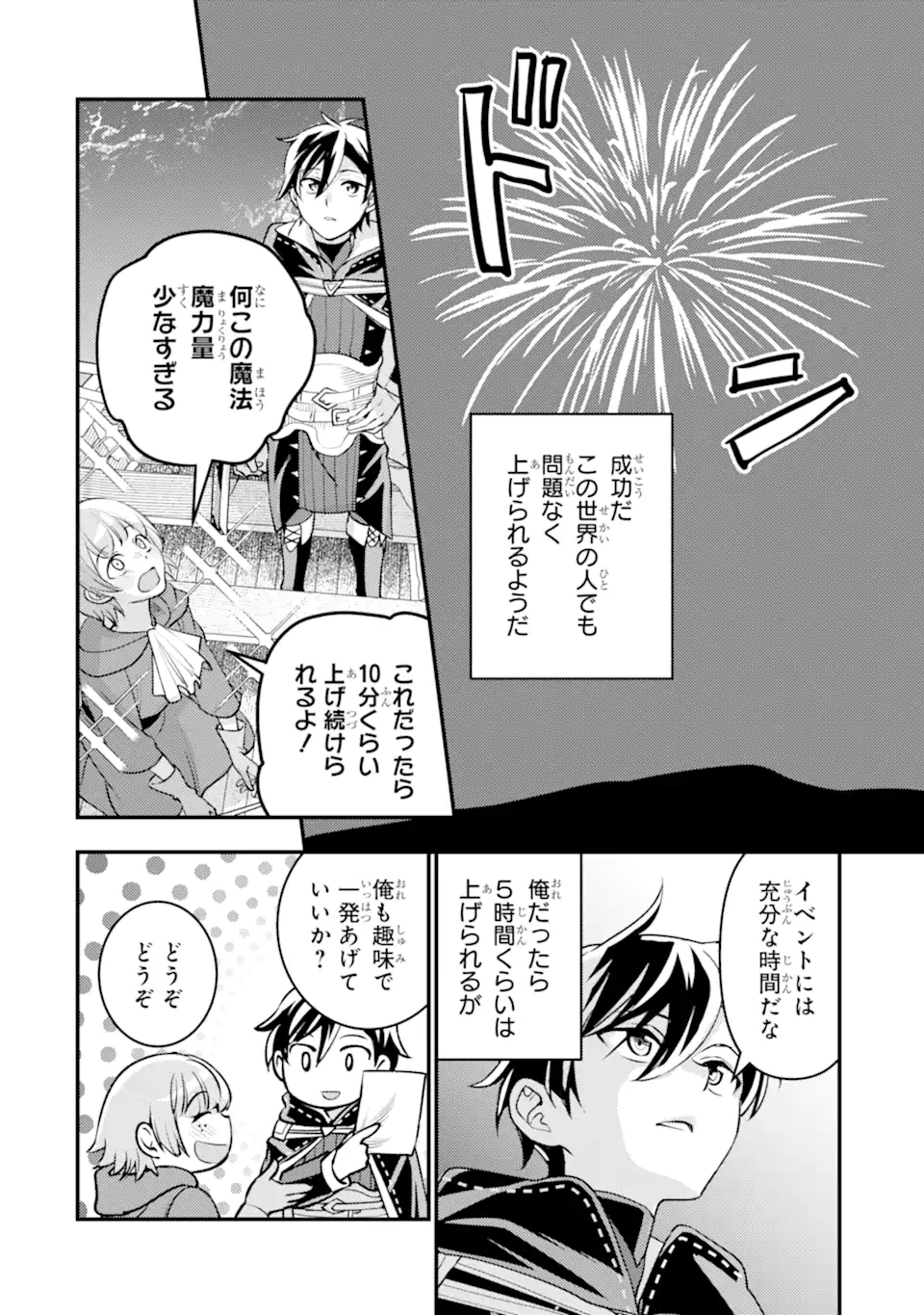 Isekai Tensei de Kenja ni Natte Boukensha Seikatsu: Mahou Kairyou de Isekai Saikyou Chap 35.5 - Next Chap 36.5