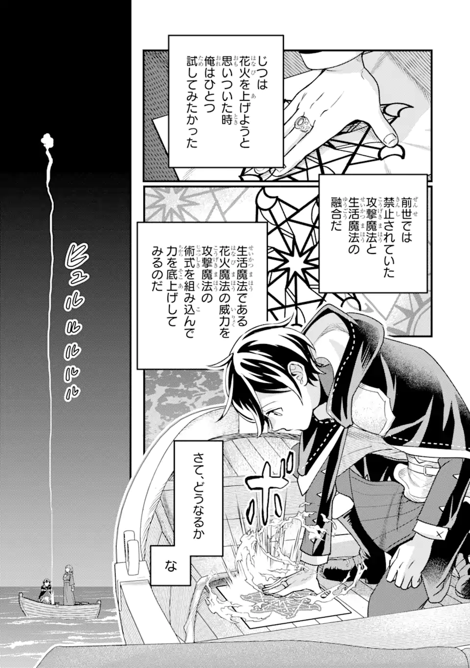 Isekai Tensei de Kenja ni Natte Boukensha Seikatsu: Mahou Kairyou de Isekai Saikyou Chap 35.5 - Next Chap 36.5