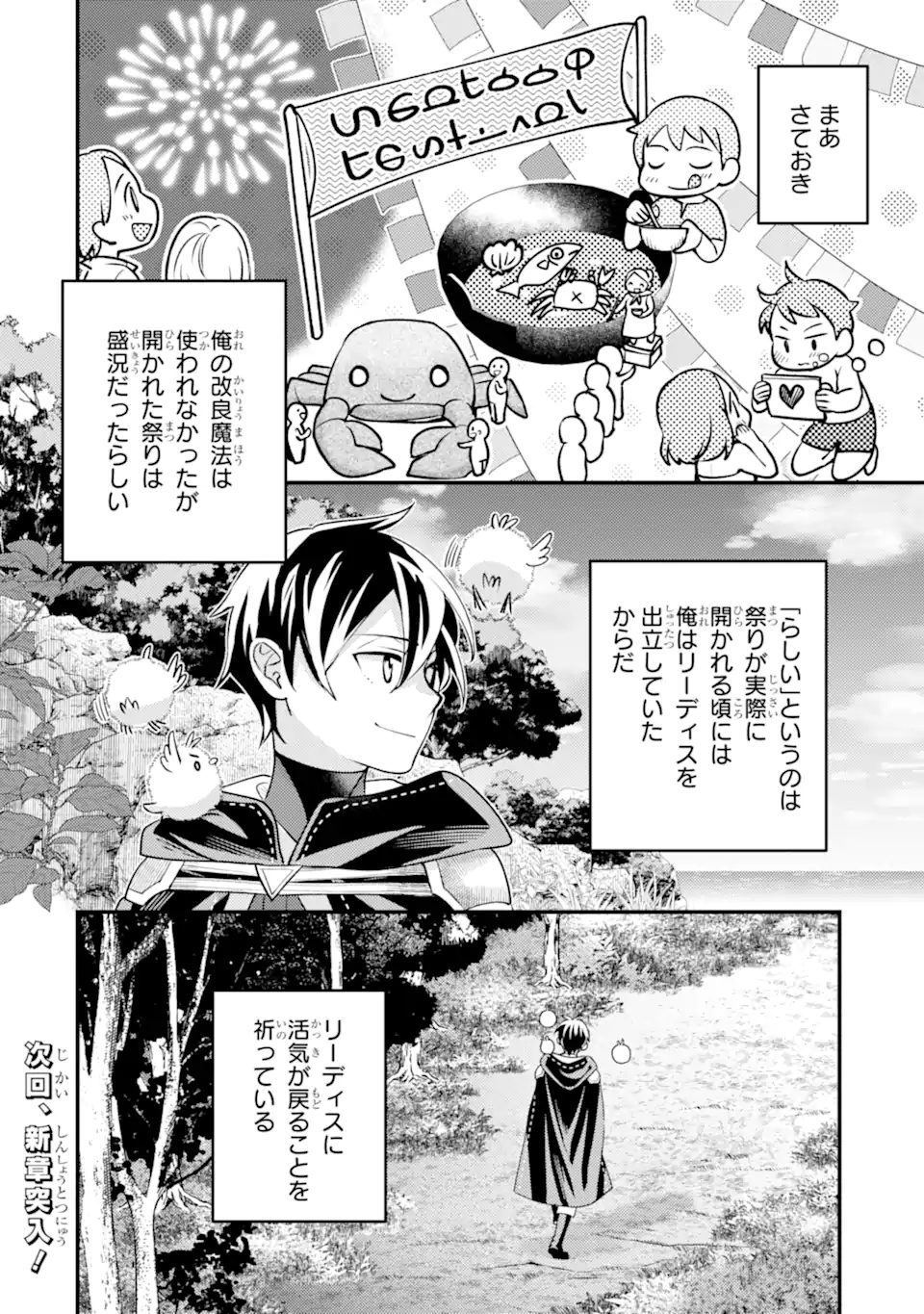 Isekai Tensei de Kenja ni Natte Boukensha Seikatsu: Mahou Kairyou de Isekai Saikyou Chap 35.5 - Next Chap 36.5