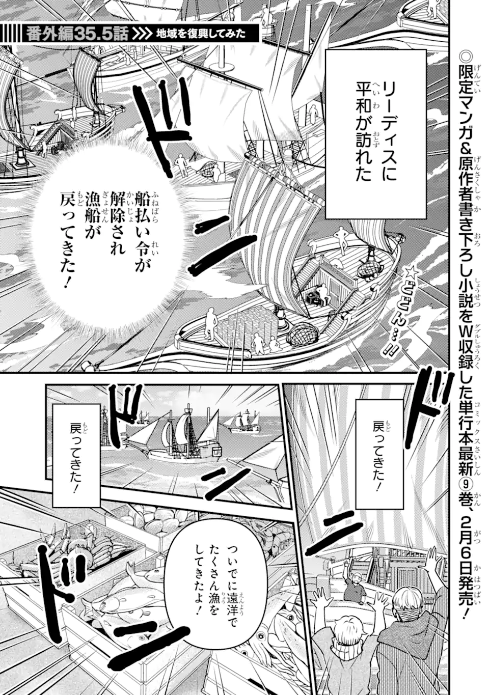 Isekai Tensei de Kenja ni Natte Boukensha Seikatsu: Mahou Kairyou de Isekai Saikyou Chap 35.5 - Next Chap 36.5