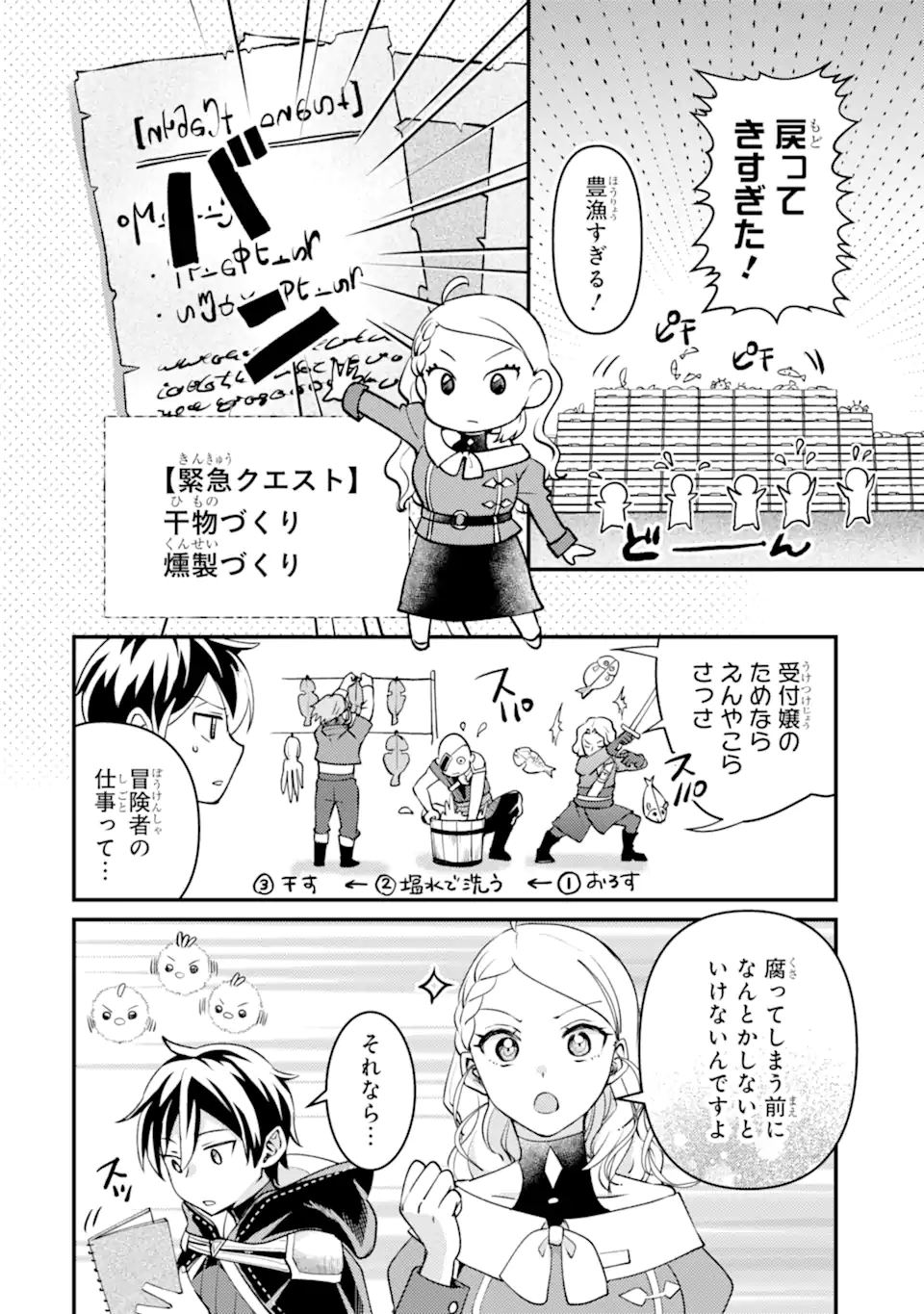 Isekai Tensei de Kenja ni Natte Boukensha Seikatsu: Mahou Kairyou de Isekai Saikyou Chap 35.5 - Next Chap 36.5