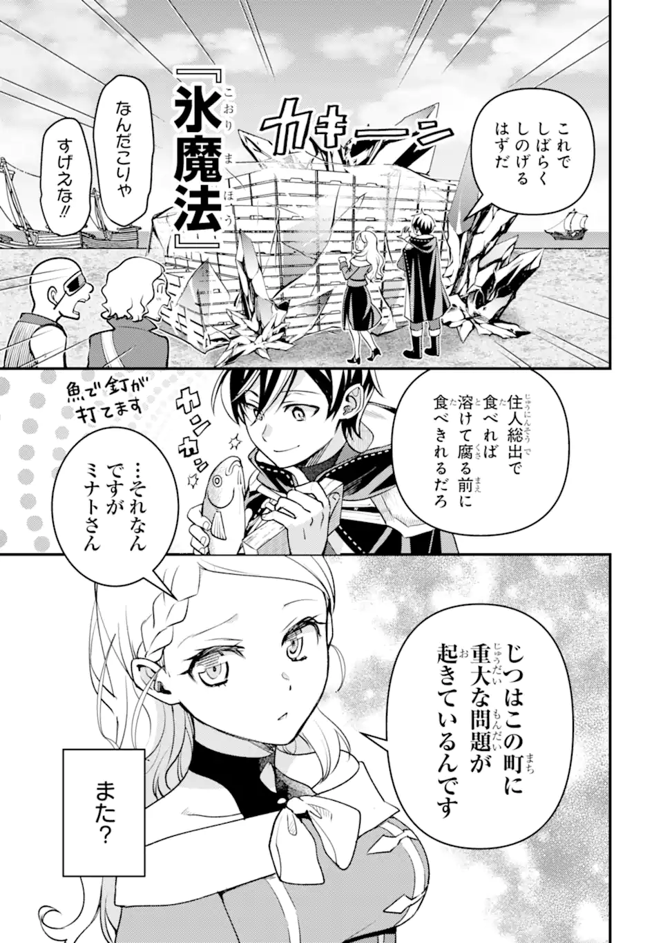 Isekai Tensei de Kenja ni Natte Boukensha Seikatsu: Mahou Kairyou de Isekai Saikyou Chap 35.5 - Next Chap 36.5