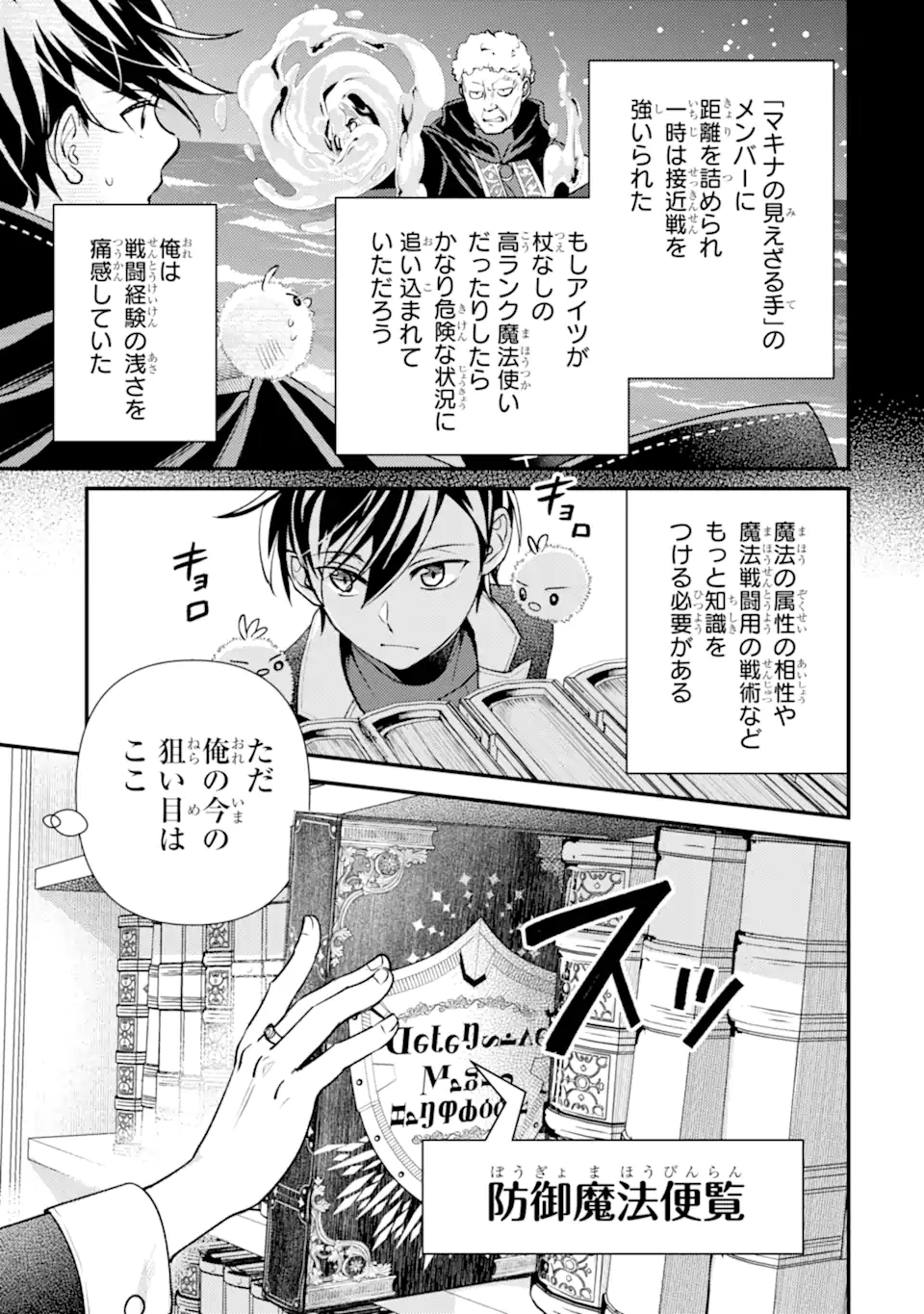 Isekai Tensei de Kenja ni Natte Boukensha Seikatsu: Mahou Kairyou de Isekai Saikyou Chap 36.1 - Next Chap 37.1