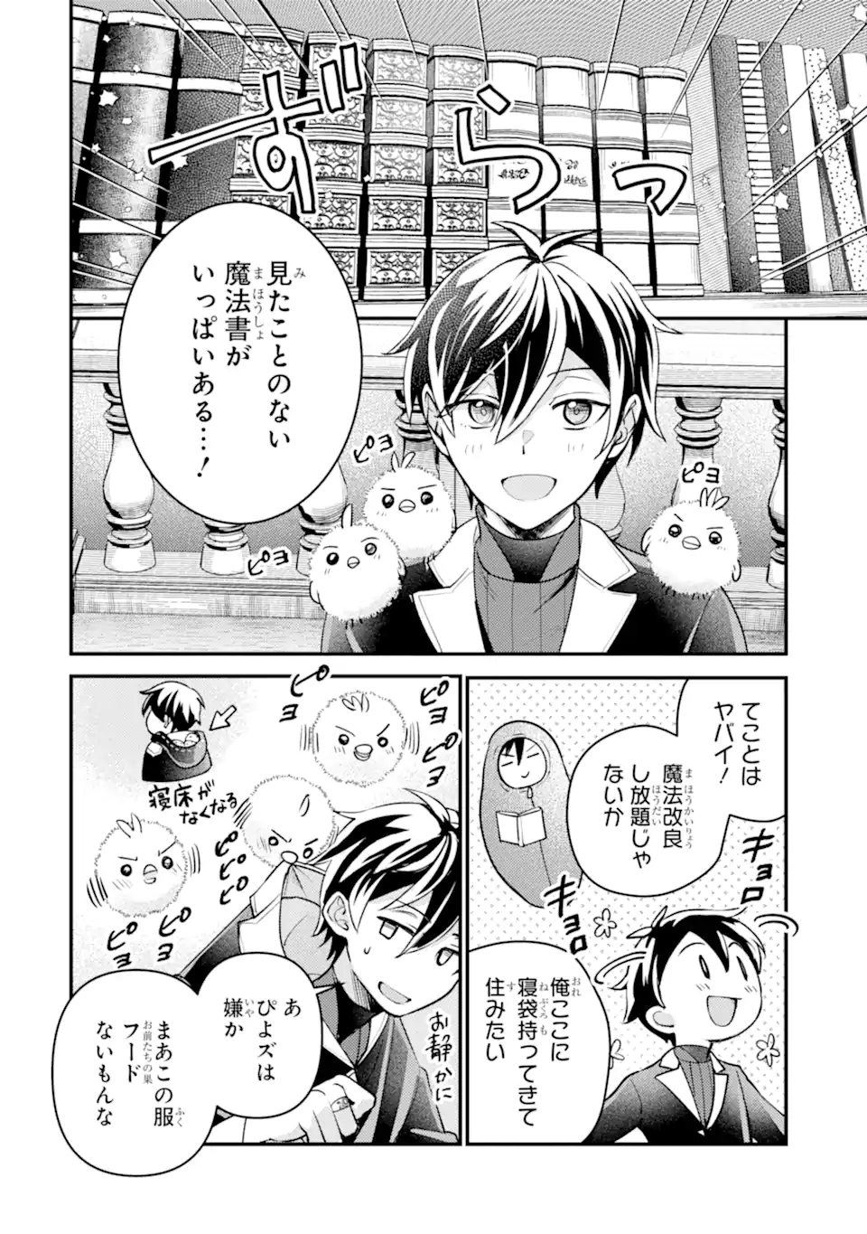 Isekai Tensei de Kenja ni Natte Boukensha Seikatsu: Mahou Kairyou de Isekai Saikyou Chap 36.1 - Next Chap 37.1