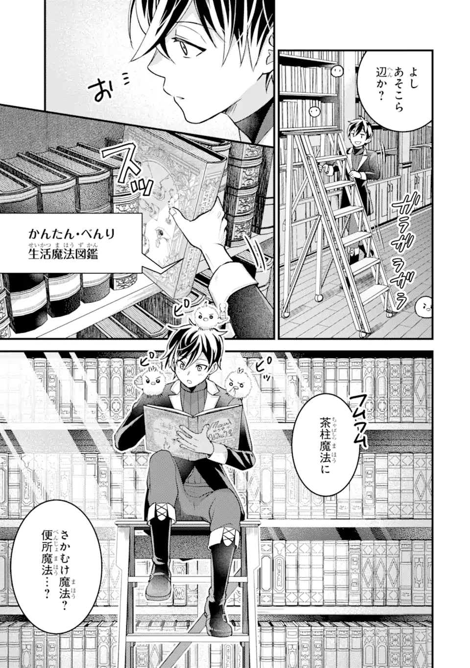 Isekai Tensei de Kenja ni Natte Boukensha Seikatsu: Mahou Kairyou de Isekai Saikyou Chap 36.1 - Next Chap 37.1