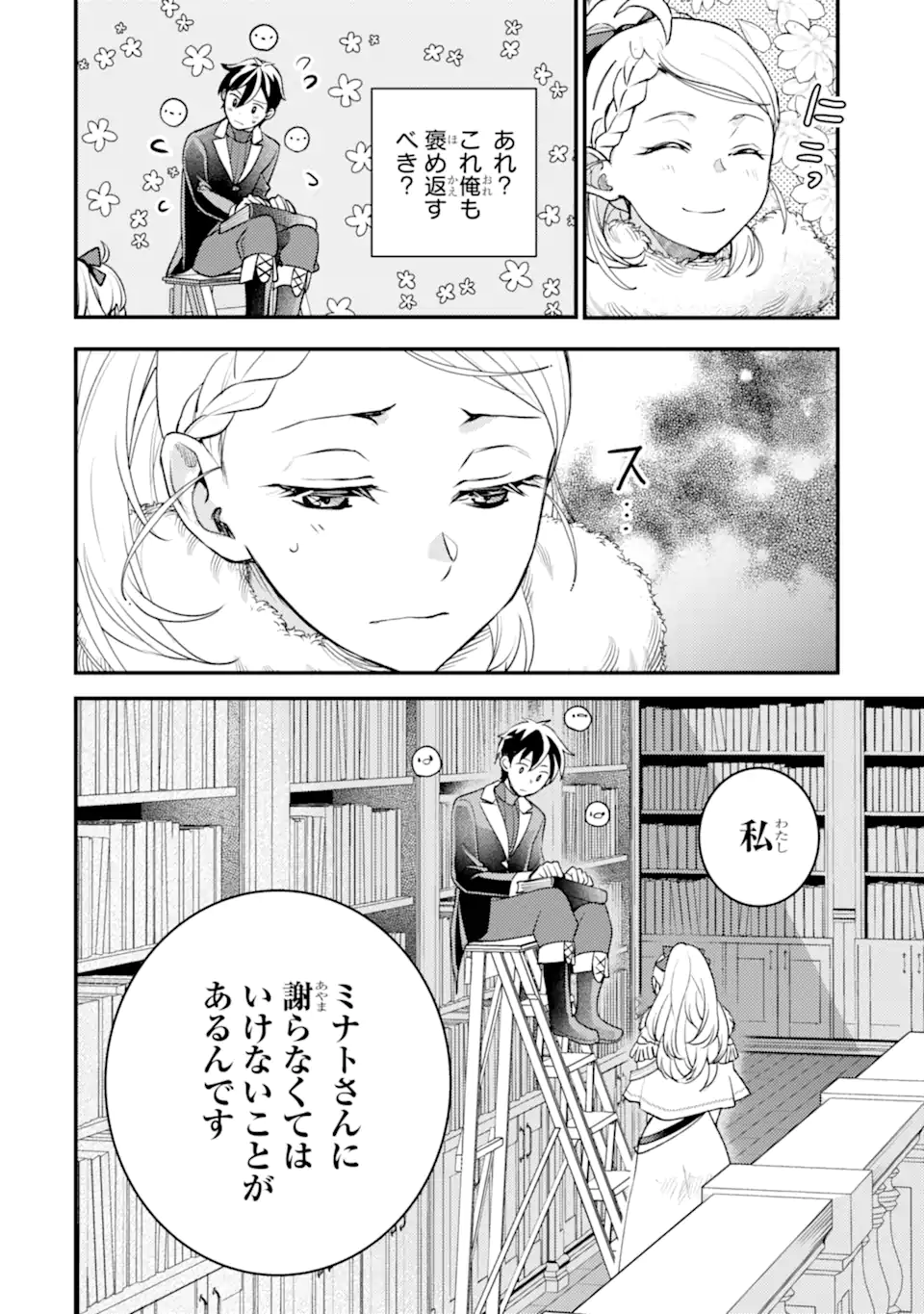 Isekai Tensei de Kenja ni Natte Boukensha Seikatsu: Mahou Kairyou de Isekai Saikyou Chap 36.1 - Next Chap 37.1