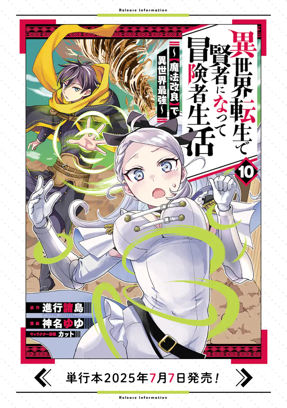 Isekai Tensei de Kenja ni Natte Boukensha Seikatsu: Mahou Kairyou de Isekai Saikyou Chap 36.1 - Next Chap 37.1