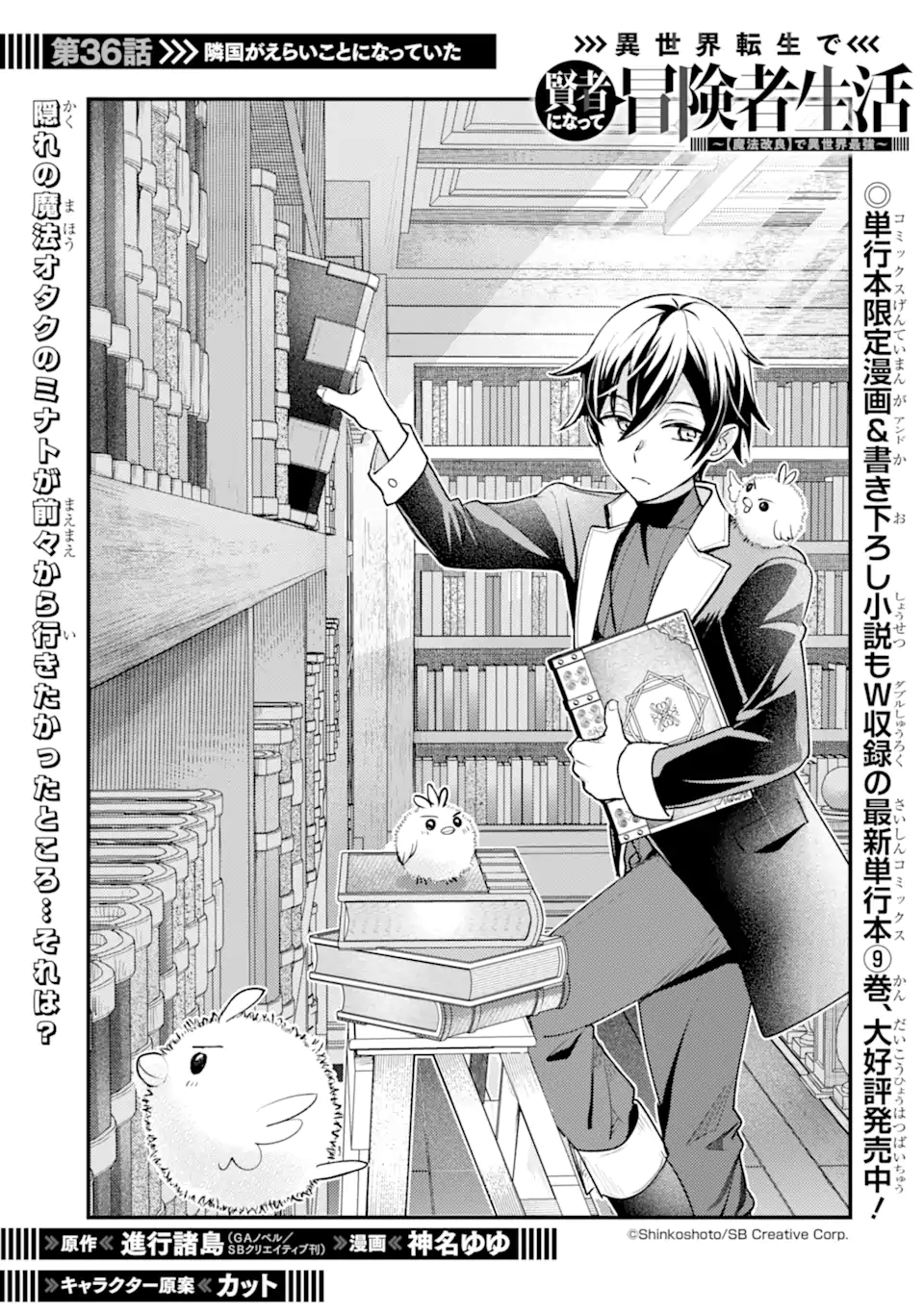 Isekai Tensei de Kenja ni Natte Boukensha Seikatsu: Mahou Kairyou de Isekai Saikyou Chap 36.1 - Next Chap 37.1