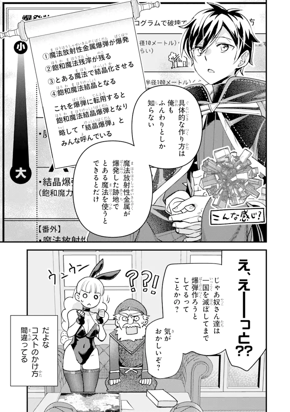 Isekai Tensei de Kenja ni Natte Boukensha Seikatsu: Mahou Kairyou de Isekai Saikyou Chap 36.3 - Next Chap 37.3