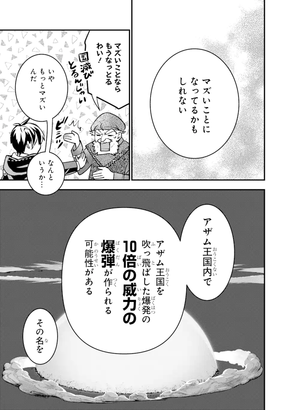 Isekai Tensei de Kenja ni Natte Boukensha Seikatsu: Mahou Kairyou de Isekai Saikyou Chap 36.3 - Next Chap 37.3