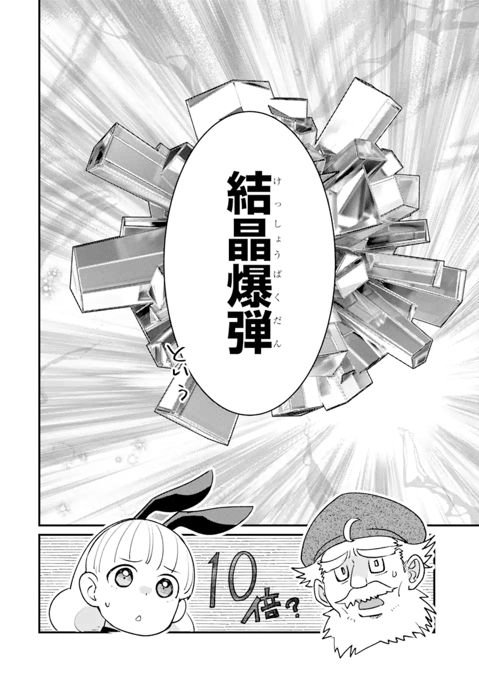 Isekai Tensei de Kenja ni Natte Boukensha Seikatsu: Mahou Kairyou de Isekai Saikyou Chap 36.3 - Next Chap 37.3