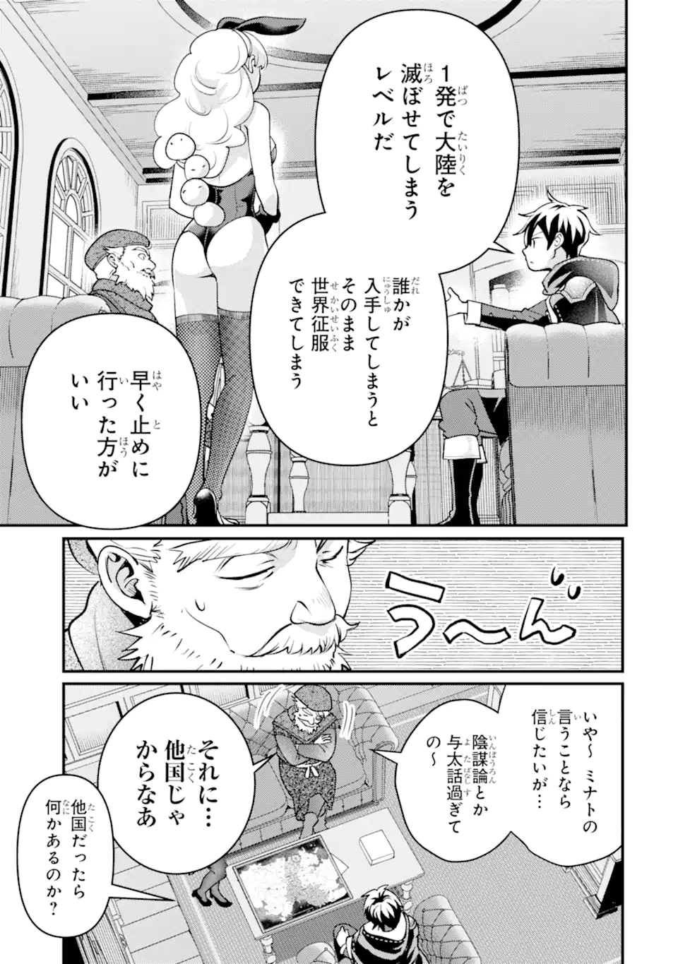 Isekai Tensei de Kenja ni Natte Boukensha Seikatsu: Mahou Kairyou de Isekai Saikyou Chap 36.3 - Next Chap 37.3