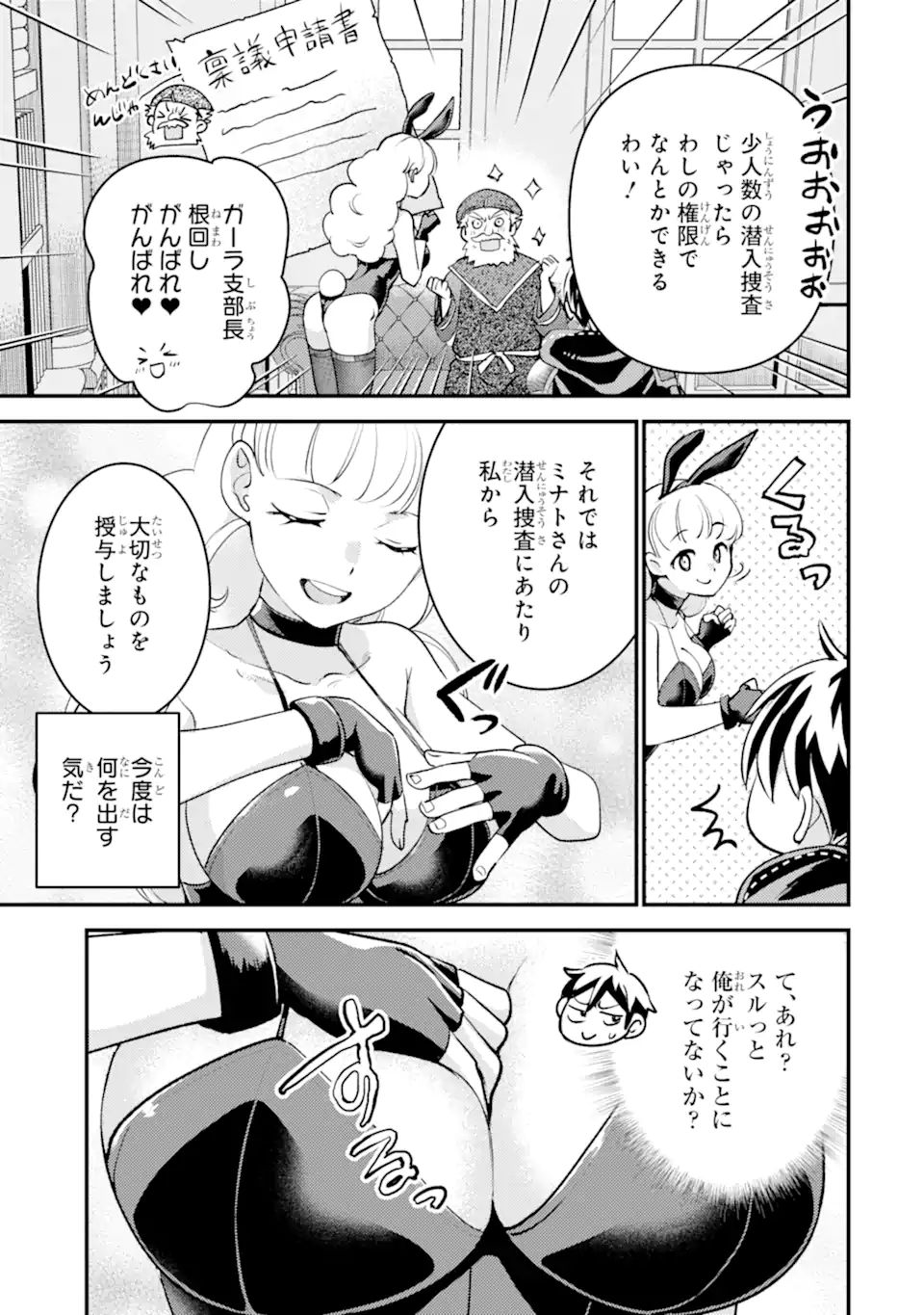 Isekai Tensei de Kenja ni Natte Boukensha Seikatsu: Mahou Kairyou de Isekai Saikyou Chap 36.3 - Next Chap 37.3