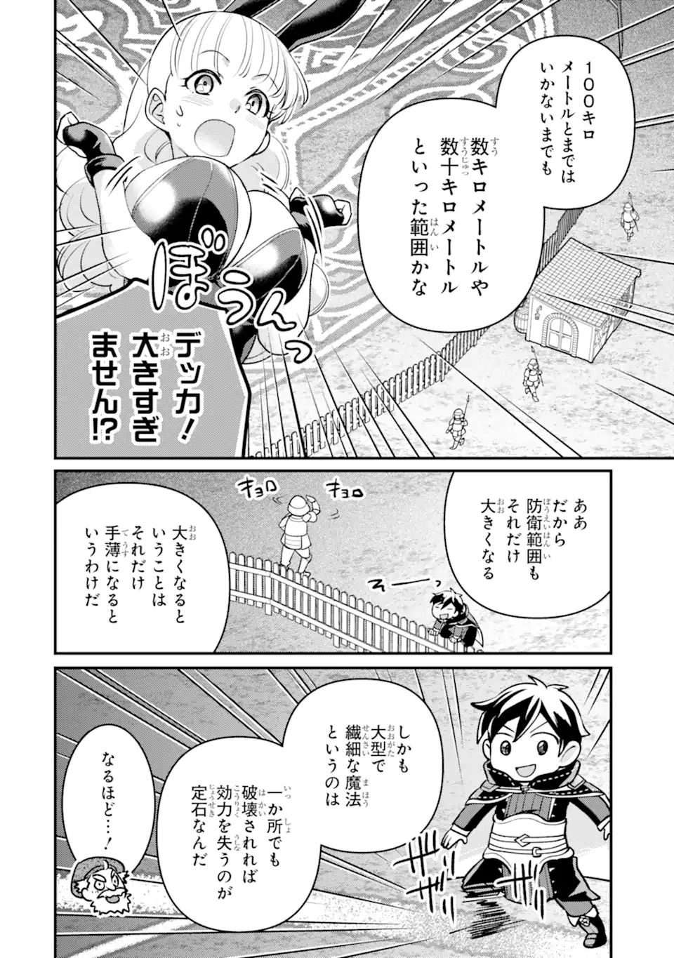 Isekai Tensei de Kenja ni Natte Boukensha Seikatsu: Mahou Kairyou de Isekai Saikyou Chap 36.3 - Next Chap 37.3