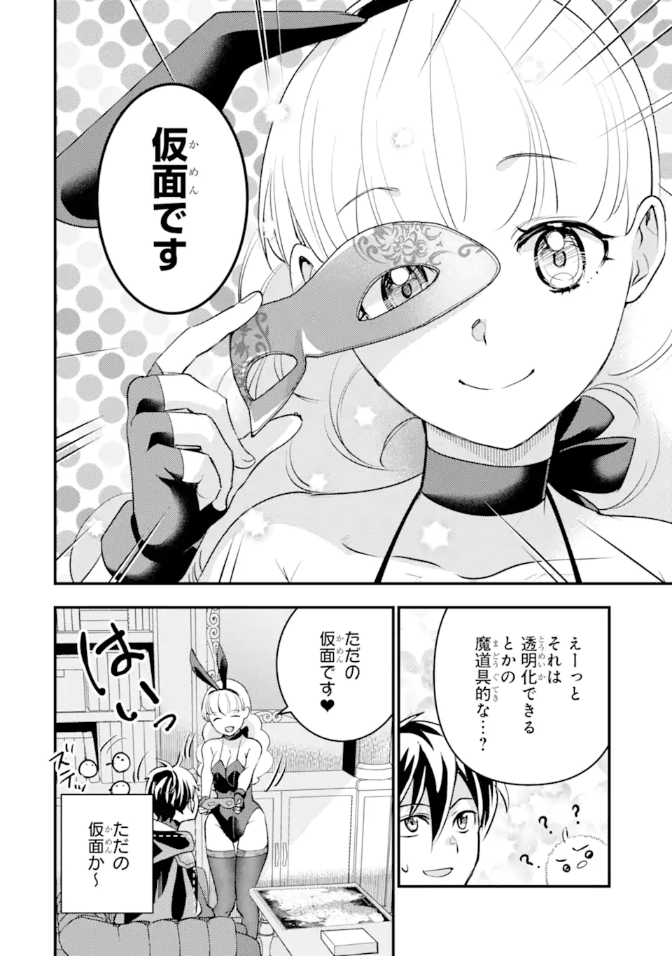 Isekai Tensei de Kenja ni Natte Boukensha Seikatsu: Mahou Kairyou de Isekai Saikyou Chap 36.3 - Next Chap 37.3