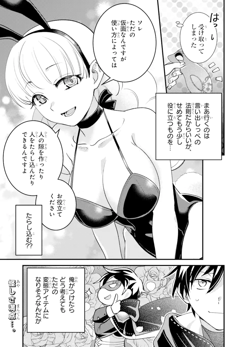 Isekai Tensei de Kenja ni Natte Boukensha Seikatsu: Mahou Kairyou de Isekai Saikyou Chap 36.3 - Next Chap 37.3