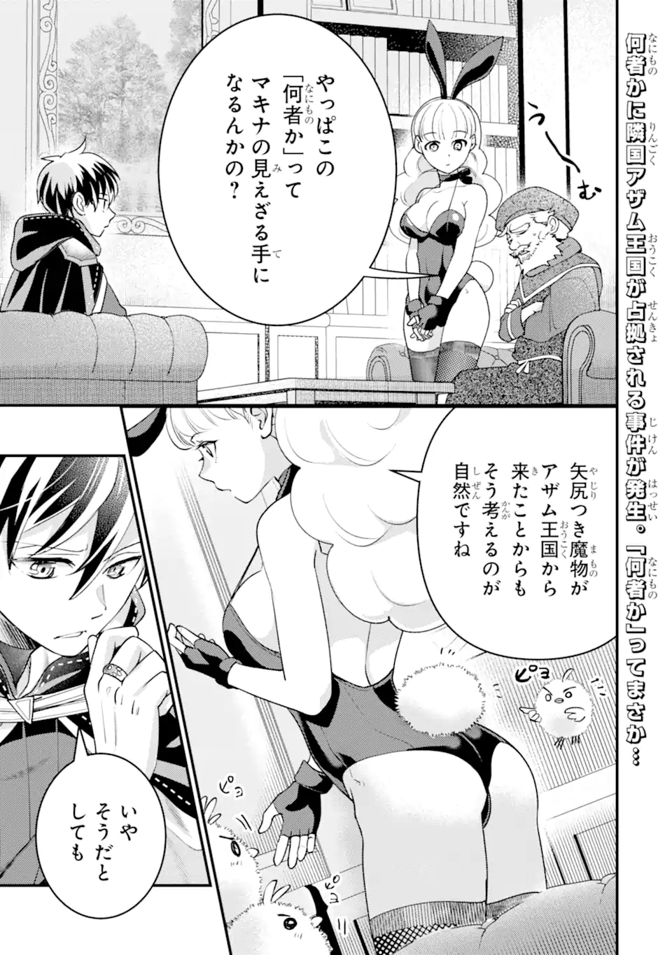 Isekai Tensei de Kenja ni Natte Boukensha Seikatsu: Mahou Kairyou de Isekai Saikyou Chap 36.3 - Next Chap 37.3