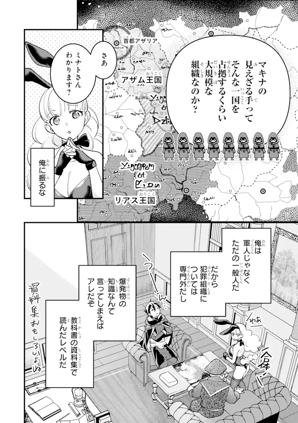 Isekai Tensei de Kenja ni Natte Boukensha Seikatsu: Mahou Kairyou de Isekai Saikyou Chap 36.3 - Next Chap 37.3