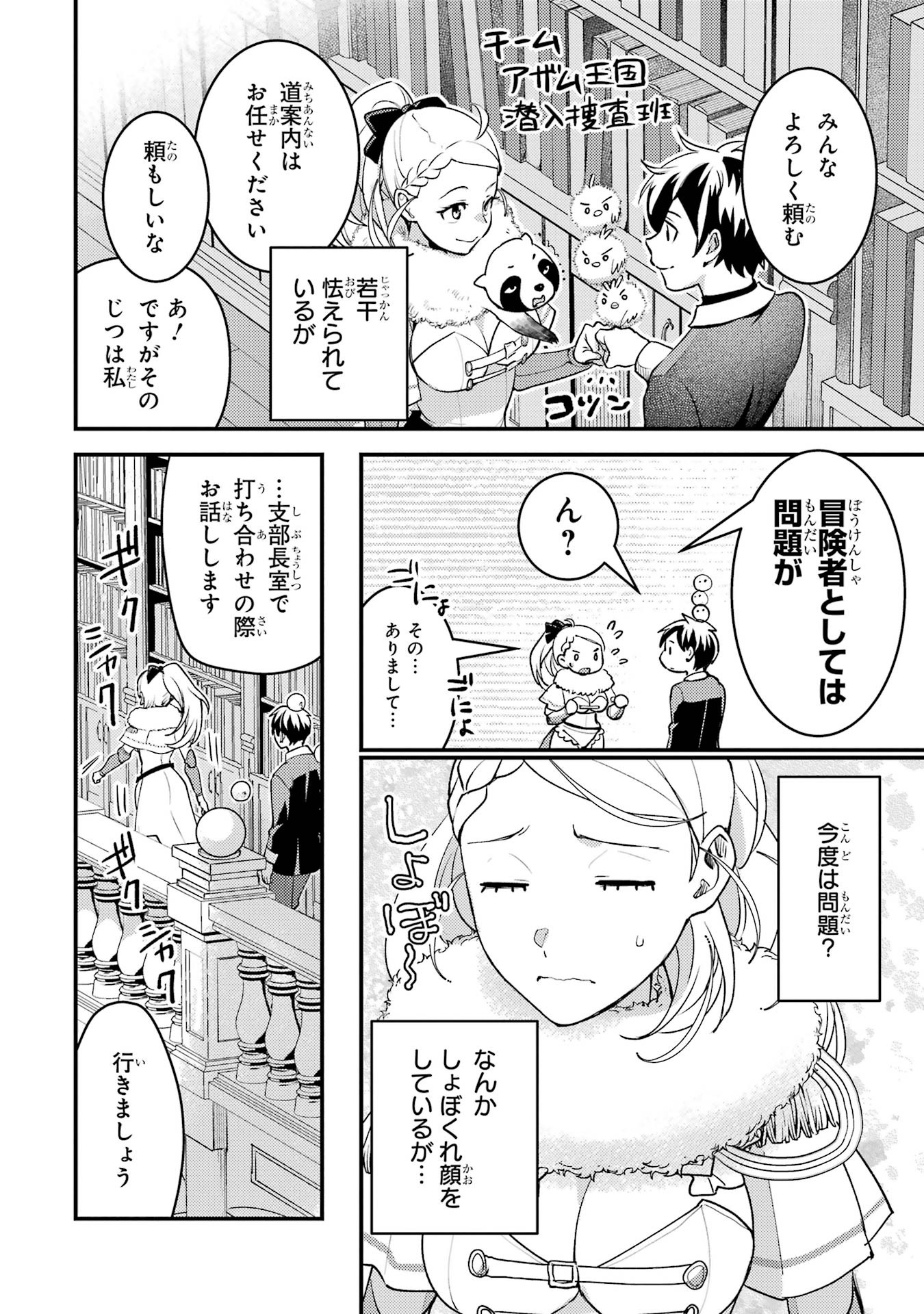 Isekai Tensei de Kenja ni Natte Boukensha Seikatsu: Mahou Kairyou de Isekai Saikyou Chap 37 - Next Chap 38