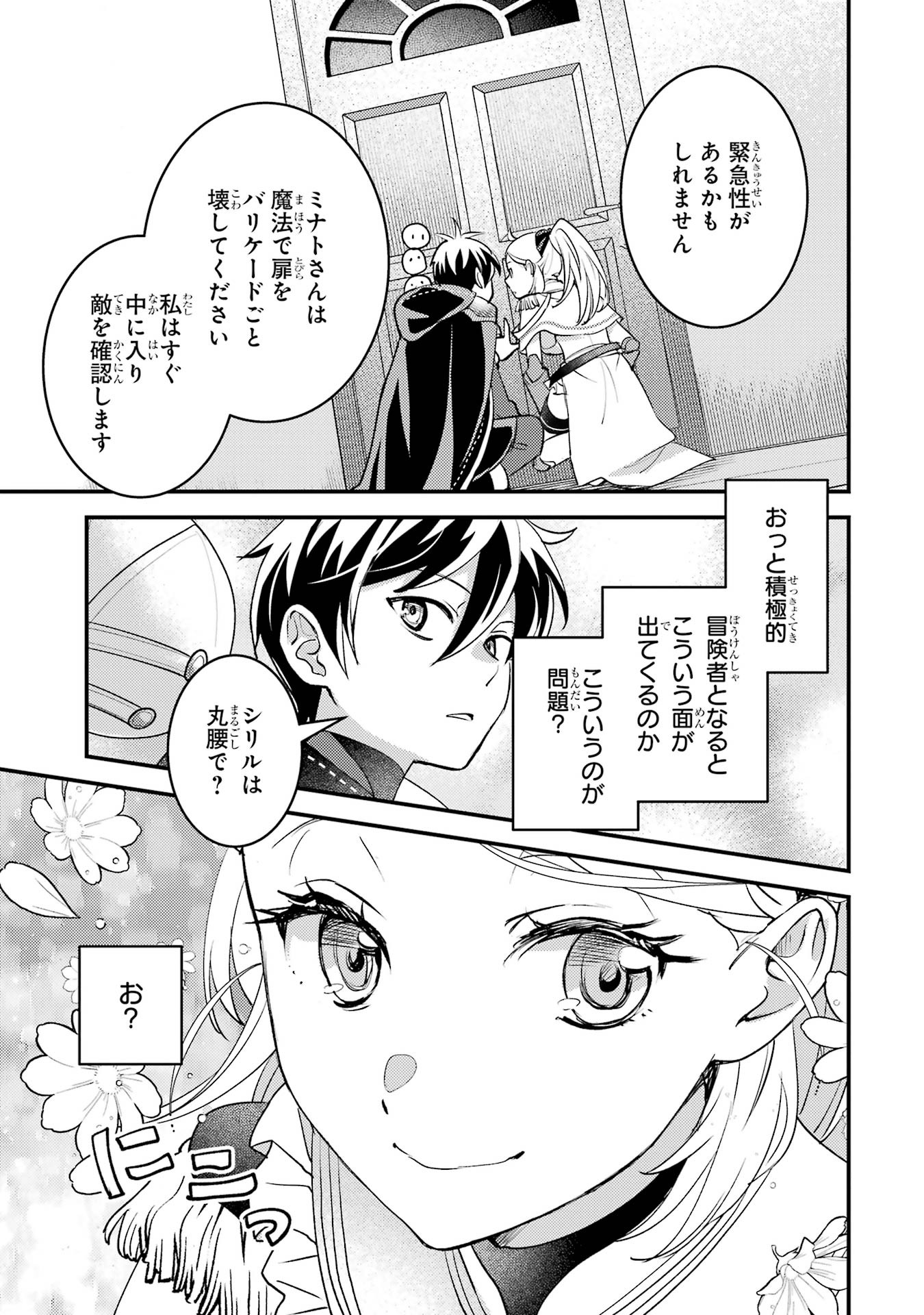 Isekai Tensei de Kenja ni Natte Boukensha Seikatsu: Mahou Kairyou de Isekai Saikyou Chap 37 - Next Chap 38