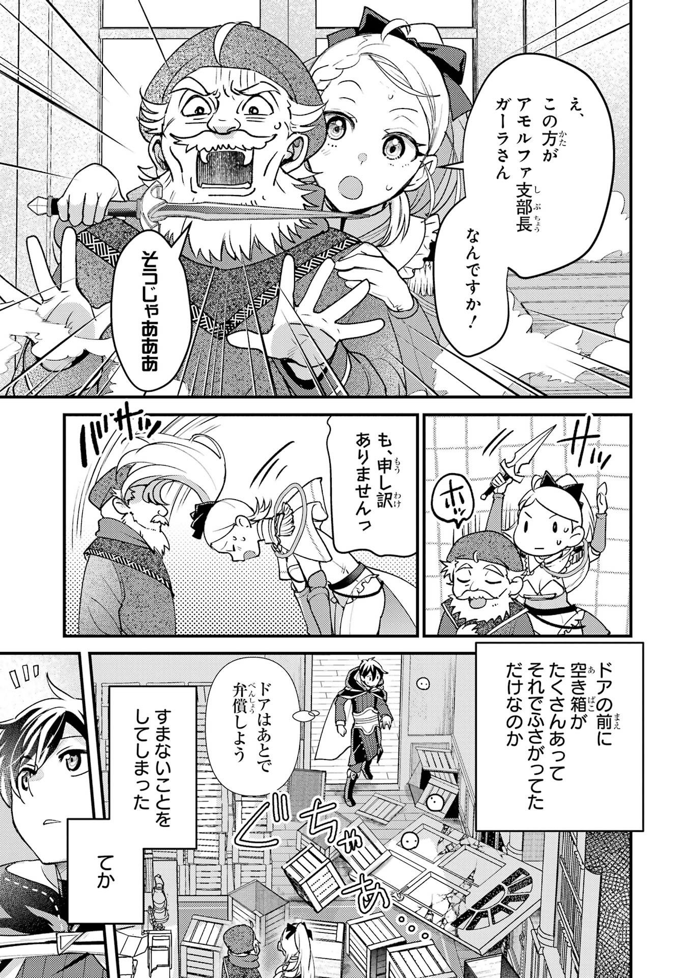 Isekai Tensei de Kenja ni Natte Boukensha Seikatsu: Mahou Kairyou de Isekai Saikyou Chap 37 - Next Chap 38