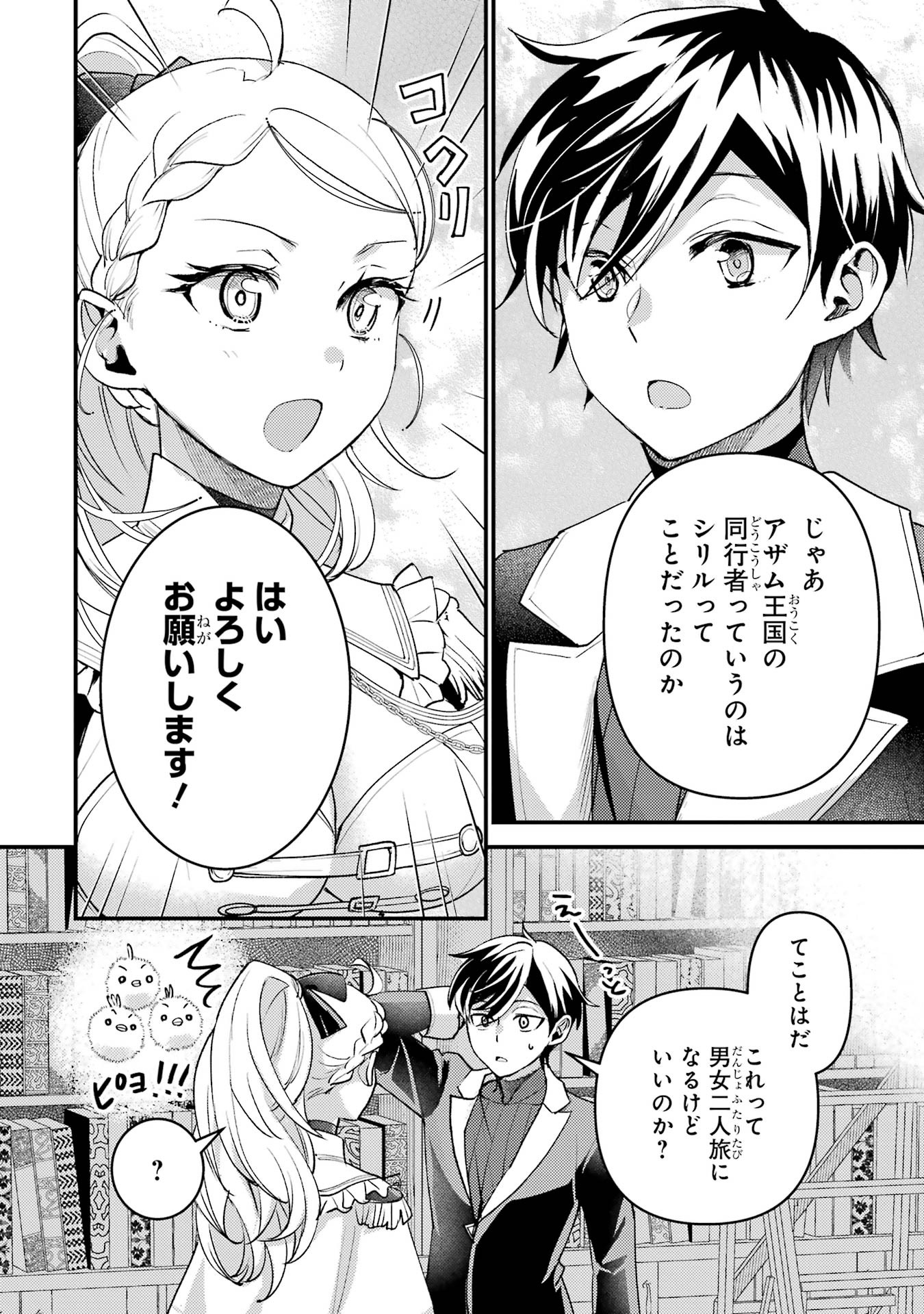 Isekai Tensei de Kenja ni Natte Boukensha Seikatsu: Mahou Kairyou de Isekai Saikyou Chap 37 - Next Chap 38