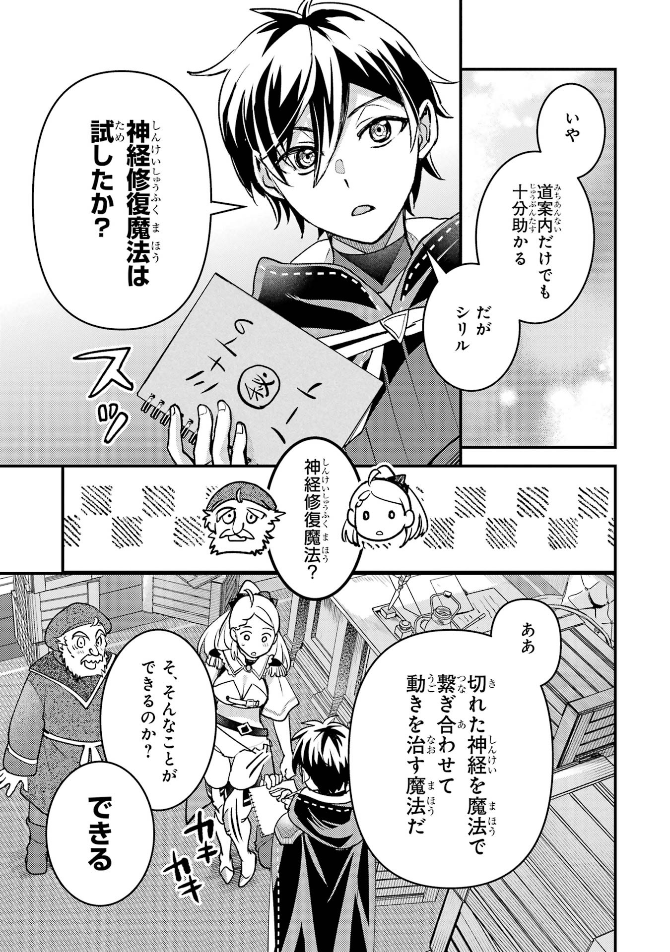 Isekai Tensei de Kenja ni Natte Boukensha Seikatsu: Mahou Kairyou de Isekai Saikyou Chap 37 - Next Chap 38