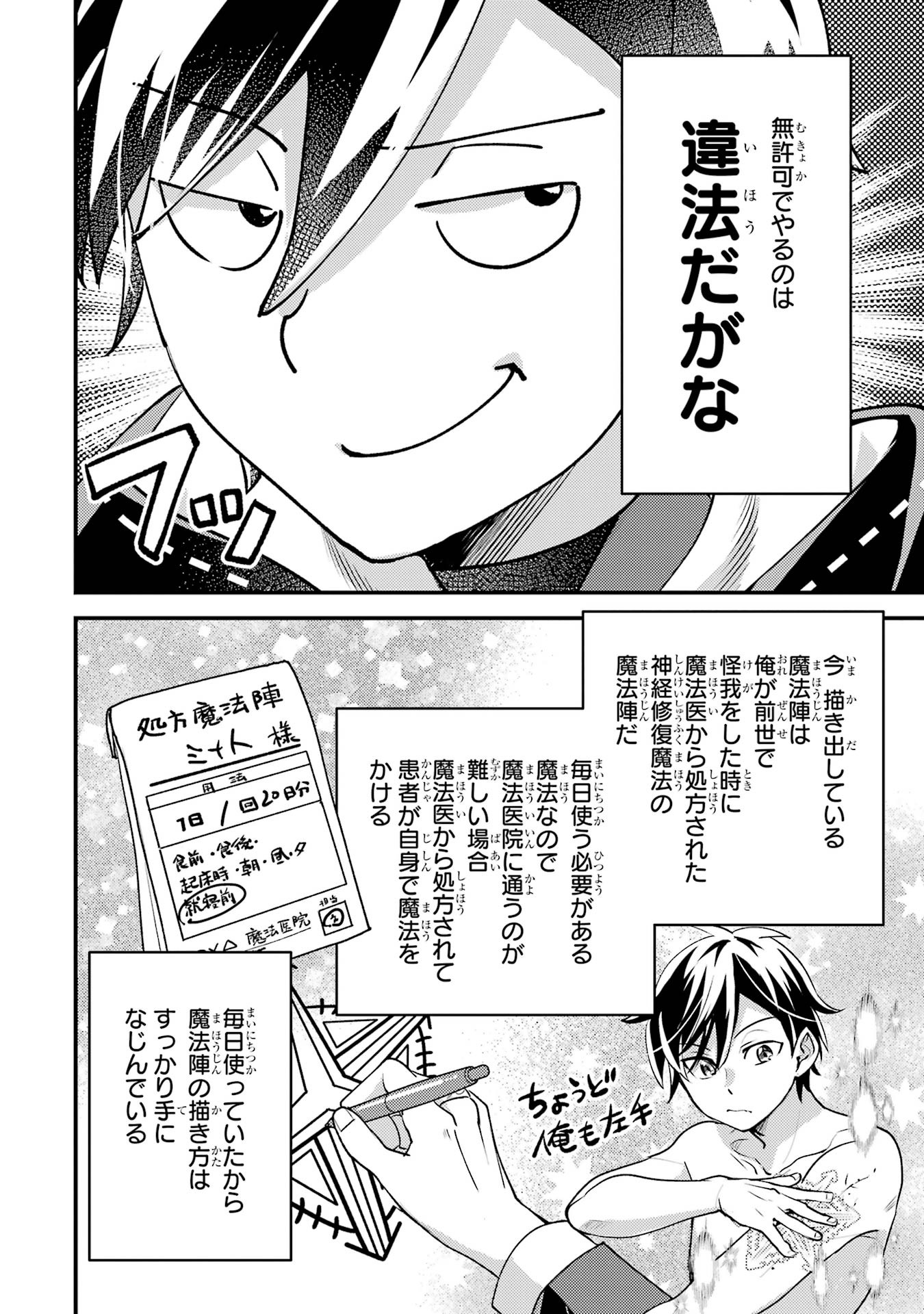 Isekai Tensei de Kenja ni Natte Boukensha Seikatsu: Mahou Kairyou de Isekai Saikyou Chap 37 - Next Chap 38