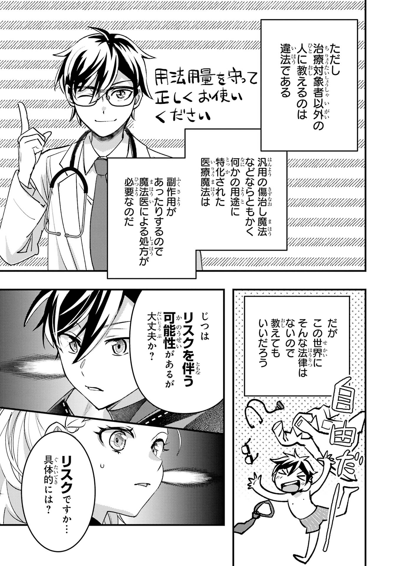 Isekai Tensei de Kenja ni Natte Boukensha Seikatsu: Mahou Kairyou de Isekai Saikyou Chap 37 - Next Chap 38
