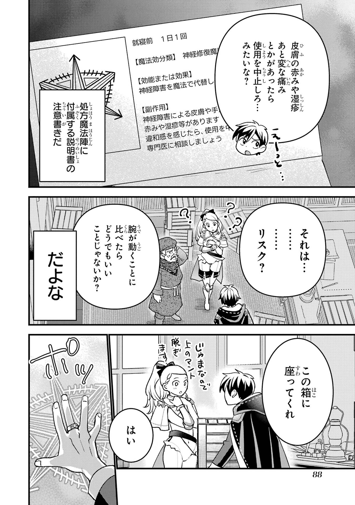 Isekai Tensei de Kenja ni Natte Boukensha Seikatsu: Mahou Kairyou de Isekai Saikyou Chap 37 - Next Chap 38